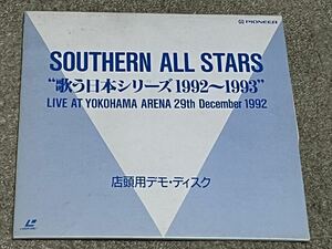 店頭用デモ・ディスク　LD サザンオールスターズ 歌う日本シリーズ 1992～1993 LIVE AT YOKOHAMA ARENA 29th December 1992