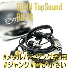 【希少】DUNU TopSound DN-18 国内ではもう手に入らない？音が小さいのでパーツ取りとして【ジャンク品】《管理番号：2404D-33》の画像1