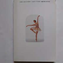 このダンサーが見たい！いま、注目の若手55人 ダンスマガジン編　新書館　1996年12月10億発行　三浦雅士_画像2