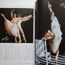 このダンサーが見たい！いま、注目の若手55人 ダンスマガジン編　新書館　1996年12月10億発行　三浦雅士_画像5