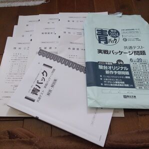 2024年駿台青パック共通テスト実践パッケージ高校限定版