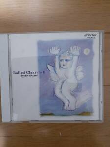 小泉今日子 Ballad Classics Ⅱ 中古CD