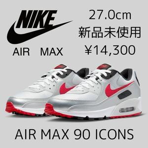 27.0cm 新品 NIKE AIR MAX 90 ICONS エア マックス アイコン エアマックス メンズ スニーカー ロー 定番 カジュアル シューズ シルバー 赤