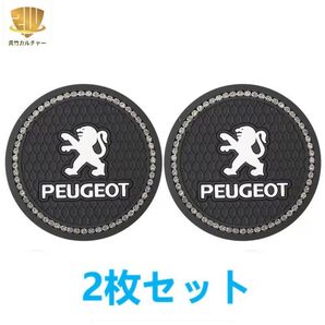 プジョー 2枚セット ラインストーンコースター キラキラ