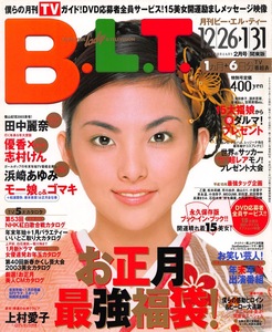 【切り抜き】田中麗奈・表紙のみ『B.L.T. 2003.02』1種1ページ 即決!