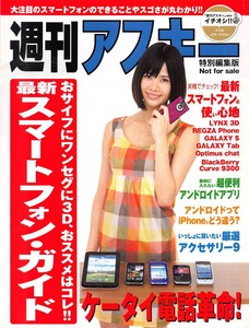 【切り抜き】伊藤祐奈・表紙のみ『週刊アスキー特別編集版 2012』1種2ページ 即決!