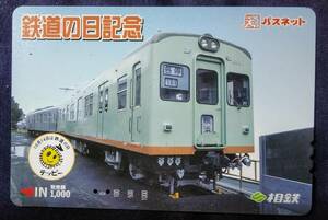 【 使用済 】パスネット 相鉄 鉄道の日記念 旧6000系 モハ6001+モハ6021アルミ試作車 相模鉄道