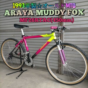 【93年製☆定価10万円以上】ARAYA マディフォックス MF26RTAC DEORE LX オールドMTB MUDDY FOX 26インチ