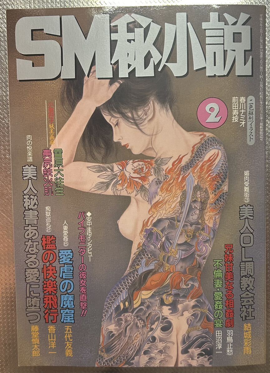 Yahoo!オークション -「sm秘小説 1997年」(本) (アダルト)の落札相場・落札価格