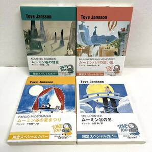 0420D6 Tove Jansson トーベ・ヤンソン Moomin ムーミン 童話限定カバー版 9巻 BOXセット 講談社文庫 帯付き / KOMETEN KOMMER 他の画像2