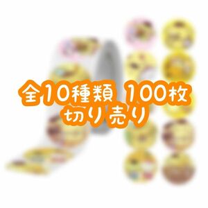 ロールシール 切り売り 100枚 ポムポムプリン No.01