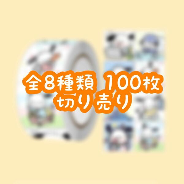 ロールシール 切り売り 100枚 ポチャッコ No.30