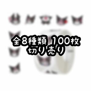 ロールシール 切り売り 100枚 クロミちゃん No.39