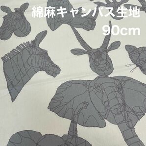 HAyU African animals 綿麻キャンバス生地　はぎれ　90cm