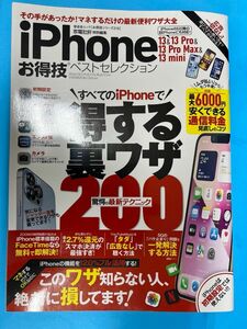 iPhone得する裏ワザ200