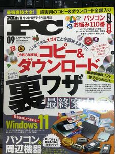 パソコン雑誌　M rPC 2021 09号　付録DVDーROM付