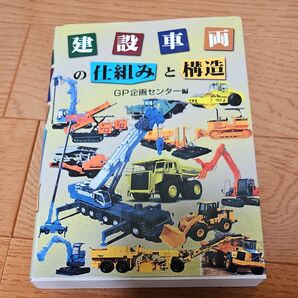 建設車両の仕組みと構造