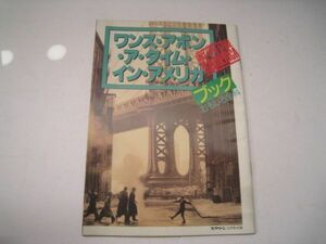 スクリーン　12月号付録　ワンスアポンアタイム　インアメリカ/フォートサガン　ブック　面白全科　/22N3.21-36