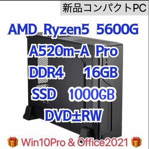 【新品】Ryzen5 5600g 6コア 12スレッド　内蔵グラフィック DDR4 16GB メモリA520m SSD 1TB 内蔵DVD コンパクトPC 省スペース