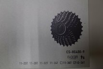 シマノ CS-HG400-9 カセットスプロケット 12-36T(9速)_画像2