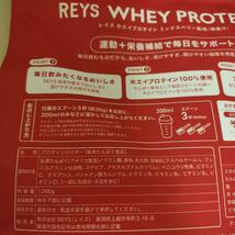 【ミックスベリー】REYS レイズ ホエイ プロテイン 1kg_画像5