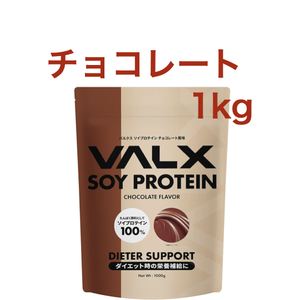 [ chocolate ] VALX Bulk s soy protein 1kg (50 meal minute )