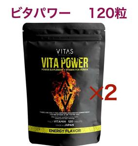 VITAS（バイタス）ビタパワー マカ 亜鉛 マルチビタミン 120粒×2袋