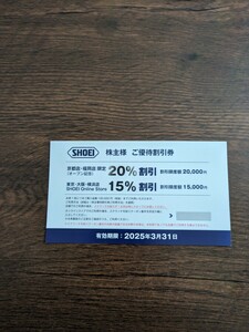 【送料無料】 SHOEI（ショーエイ）株主優待券　20% 15%　優待