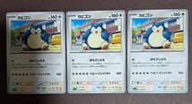 送料無料　ポケモンカード　カビゴン×3 sv5a /カビゴン×3 sv2a /カビゴンドール 未使用_画像2