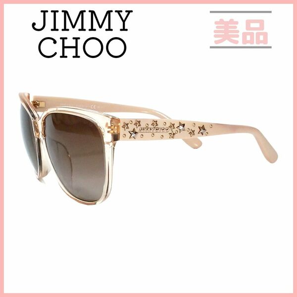 ジミーチュウ サングラス スタースタッズ ピンクベージュ ブラウン スター JIMMY CHOO ゴールドレディース