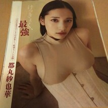 都丸紗也華☆けっきょく、最強　汐見まとい☆新しい私。水着グラビア切り抜き　雑誌切り抜き　/モデル　女優　アイドル_画像1