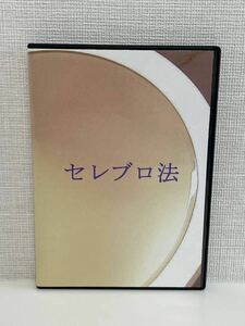 セレブロ法 精神工学研究所 DVD4枚組