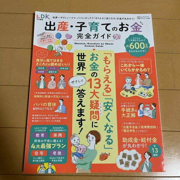 出産子育てのお金完全ガイド ムックシリーズ