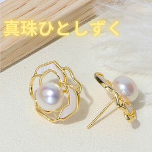 【高品質】パール ピアス 薔薇 真珠ひとしずく 気品 可憐 k18仕上げ 天然本真珠 8mm カメリア 花 入学式 卒業式