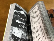 L6/最新版 SF大全科 夢とロマンのSF映画のすべて 絵宿充範・編 秋田書店 昭和53年8月1日 初版発行_画像6