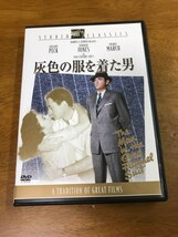 L6/DVD 灰色の服を着た男 グレゴリー・ベック ジェニファー・ジョーンズ ナナリー・ジョンソン_画像1