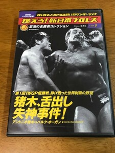 M6/DVD 燃えろ!新日本プロレス vol.1 猪木、舌出し失神事件! 必殺技カード付き アントニオ猪木 タイガーマスク ダイナマイト・キッド