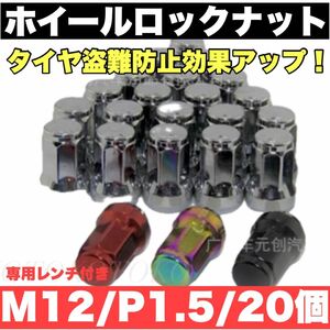 ホイールナット M12/P1.5 シルバー グレー ロックナット 盗難防止 カスタム ドレスアップ ホイール ホンダ トヨタ 