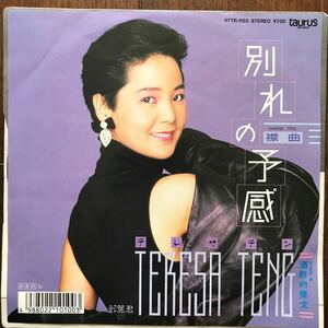 EP テレサ・テン/別れの予感 TERESA TENG 鄧麗君 