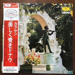 LP カラヤン/美しく青きドナウ ベルリン・フイル KARAJAN 日本盤帯付 DG