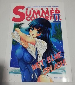 プリキュア　同人誌　サマーカラフル 2 WET BLUE SPLASH！　 東京ブルーレイカーズ　フルカラーイラスト集