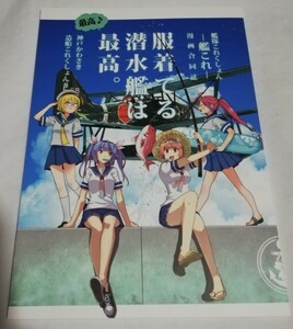 艦隊これくしょん　同人誌　服着てる潜水艦は最高。 いどんち　いど　Negahami　狐野ヲタケ　杏仁無双