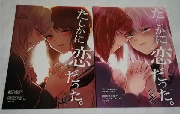 ガールズ&パンツァー 同人誌 たしかに恋だった。 前 後 2冊 えみりお 手つかずの青。