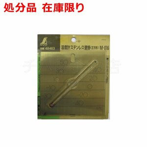 新品 展示処分品 シンワ 温度計ステンレス壁掛（正方形）M-016 48463 クリックポスト発送