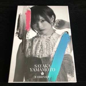 イチリンソウ （ＦＣ限定盤） （ＣＤ＋ＤＶＤ） 山本彩