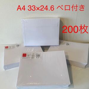 【しっかり 厚紙封筒 簡単テープ付き】 サイズ:横33×縦24.5cm 50枚×4袋(合計200枚）大量 まとめ売り １箱 梱包 宅配 封筒 包装 まとめて