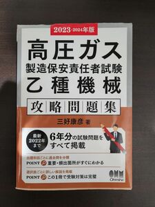 高圧ガス製造保安責任者試験 乙種機械攻略