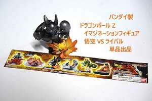 ドラゴンボールZ・イマジネーションフィギュア・単品出品