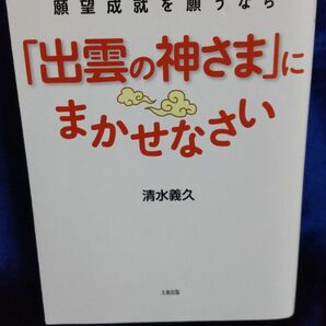 開運・金運・恋愛運…願望成就を願うなら「出雲の神さま」にまかせなさい