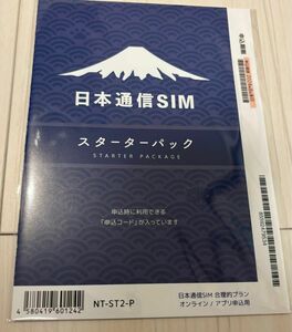 日本通信 スターターパック NT-ST2-P 2024年8月末日期限